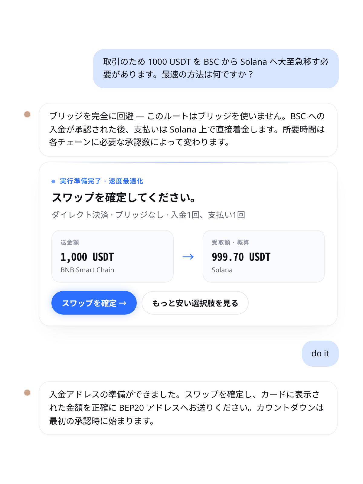 Cambio チャット：「1000 USDT を BSC から Solana に至急移したい」 — AI がブリッジを使わない直接のルートを説明