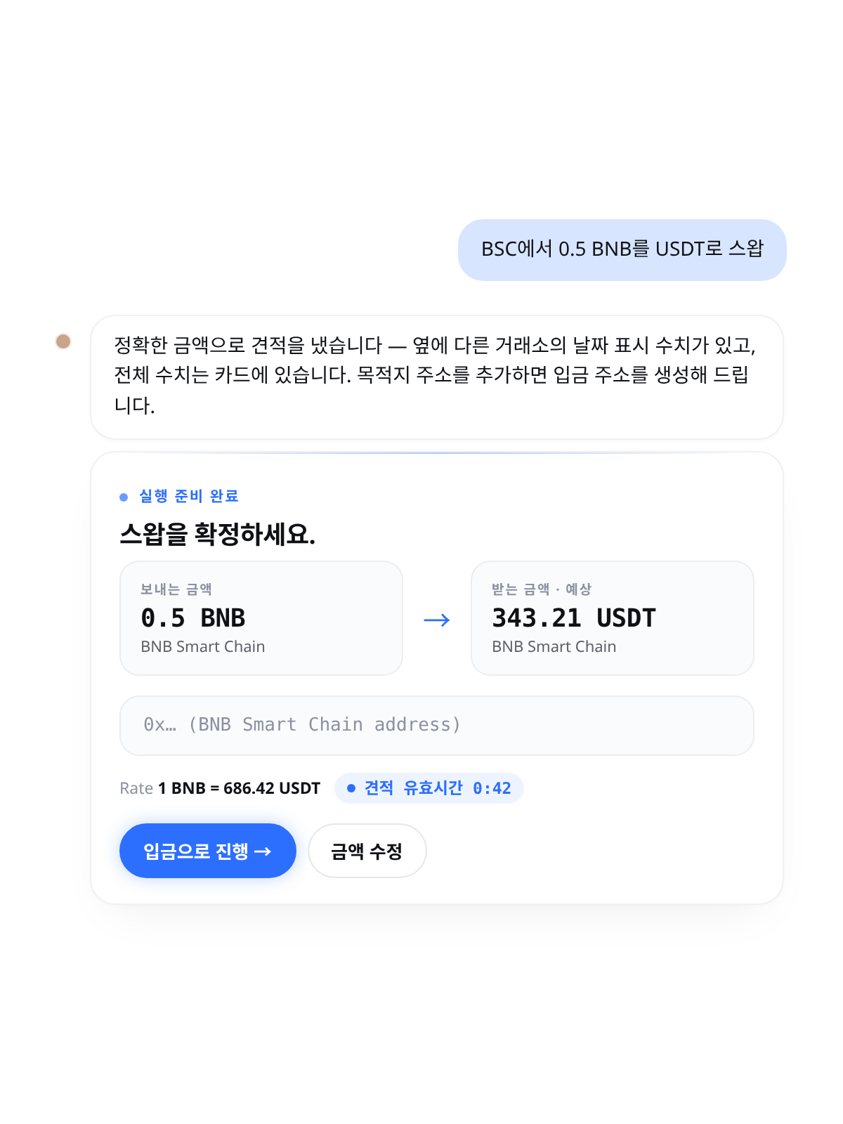 Cambio 채팅: BSC에서 0.5 BNB를 USDT로 스왑 — 정확한 금액의 견적이 담긴 실행 준비 카드