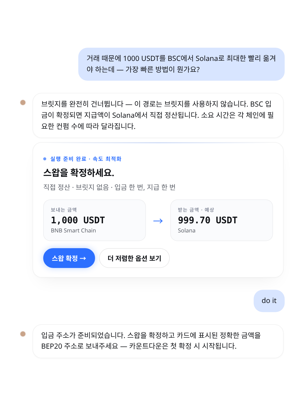 Cambio 채팅: "1000 USDT를 BSC에서 Solana로 최대한 빨리 옮겨야 해" — AI가 브리지 없는 직접 경로를 설명