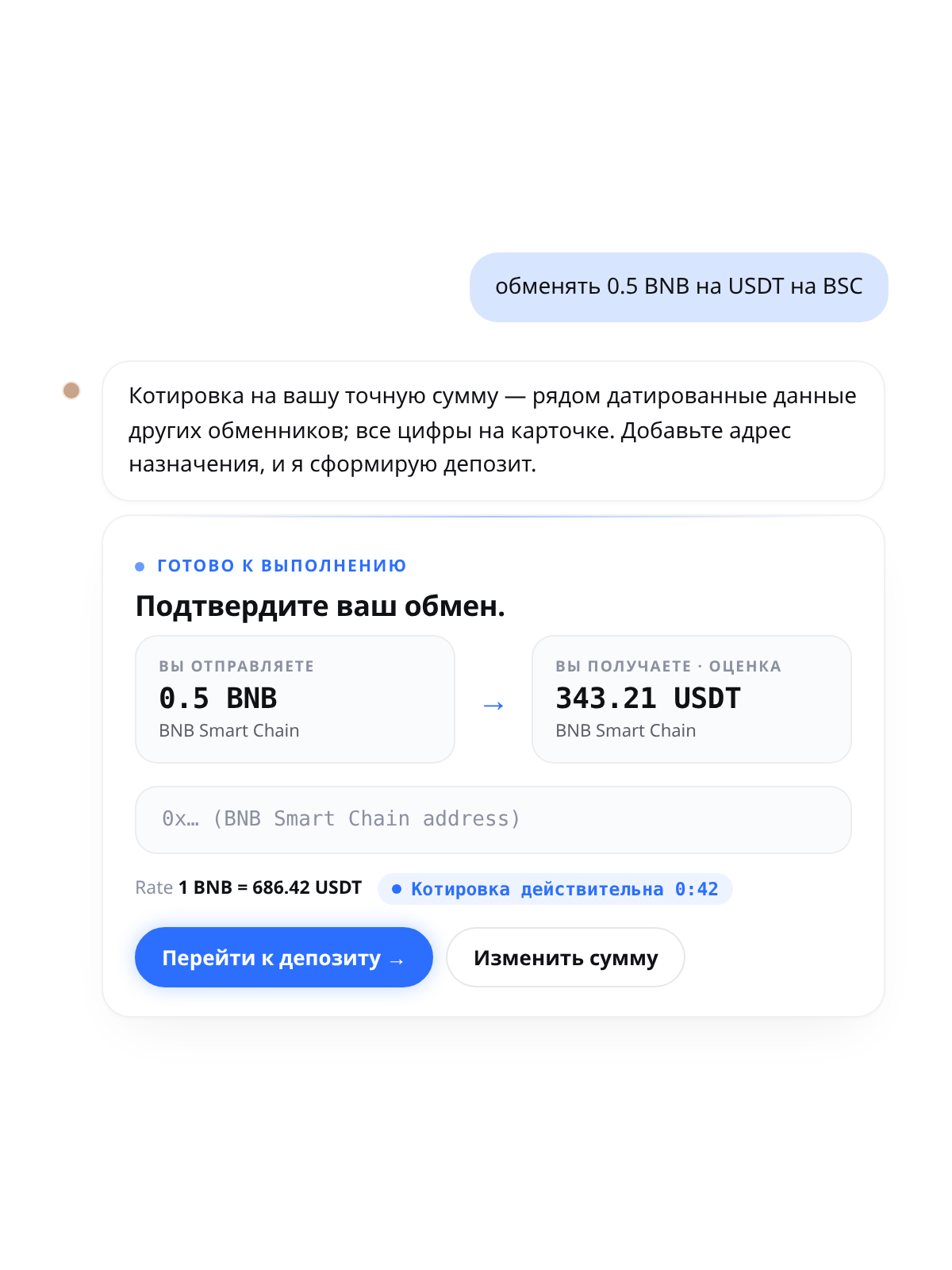 Чат Cambio: обмен 0.5 BNB на USDT в сети BSC — готовая карточка с котировкой на точную сумму