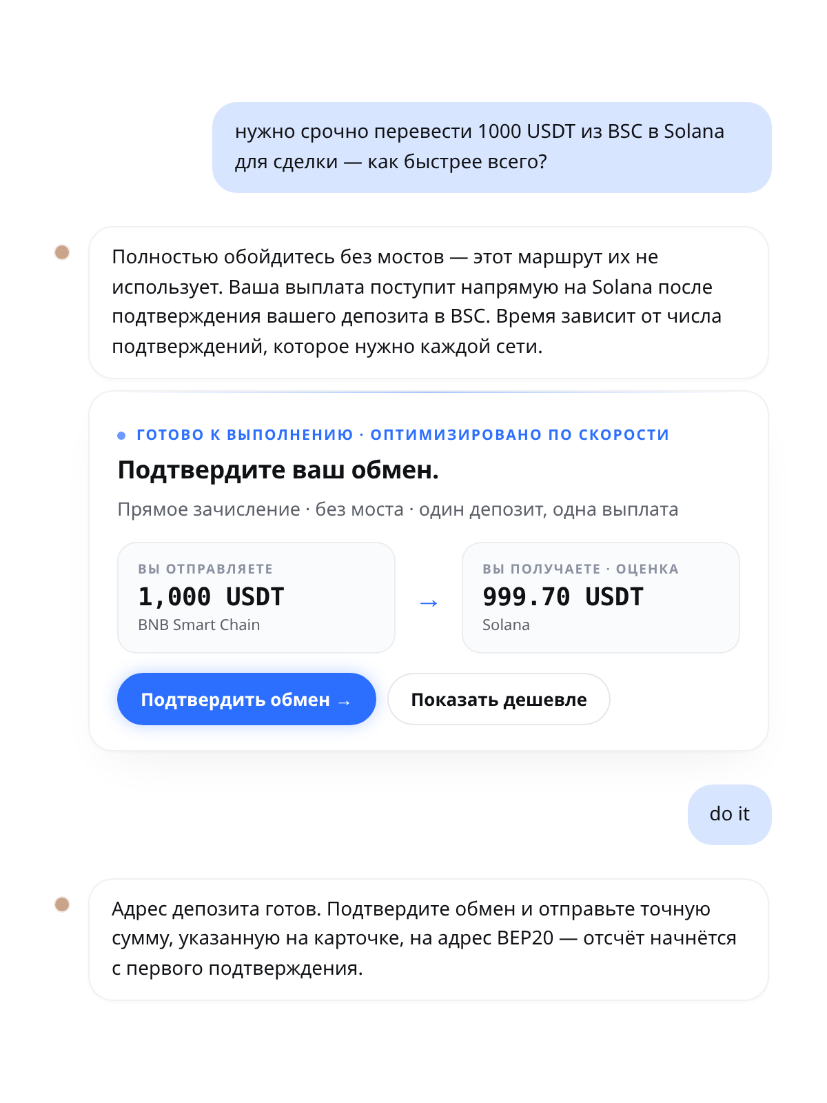 Чат Cambio: «нужно срочно перевести 1000 USDT из сети BSC в Solana» — ИИ объясняет прямой маршрут без мостов